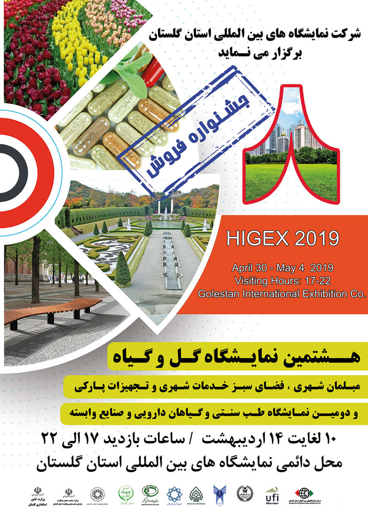 هشتمین نمایشگاه و جشنواره گل و گیاه