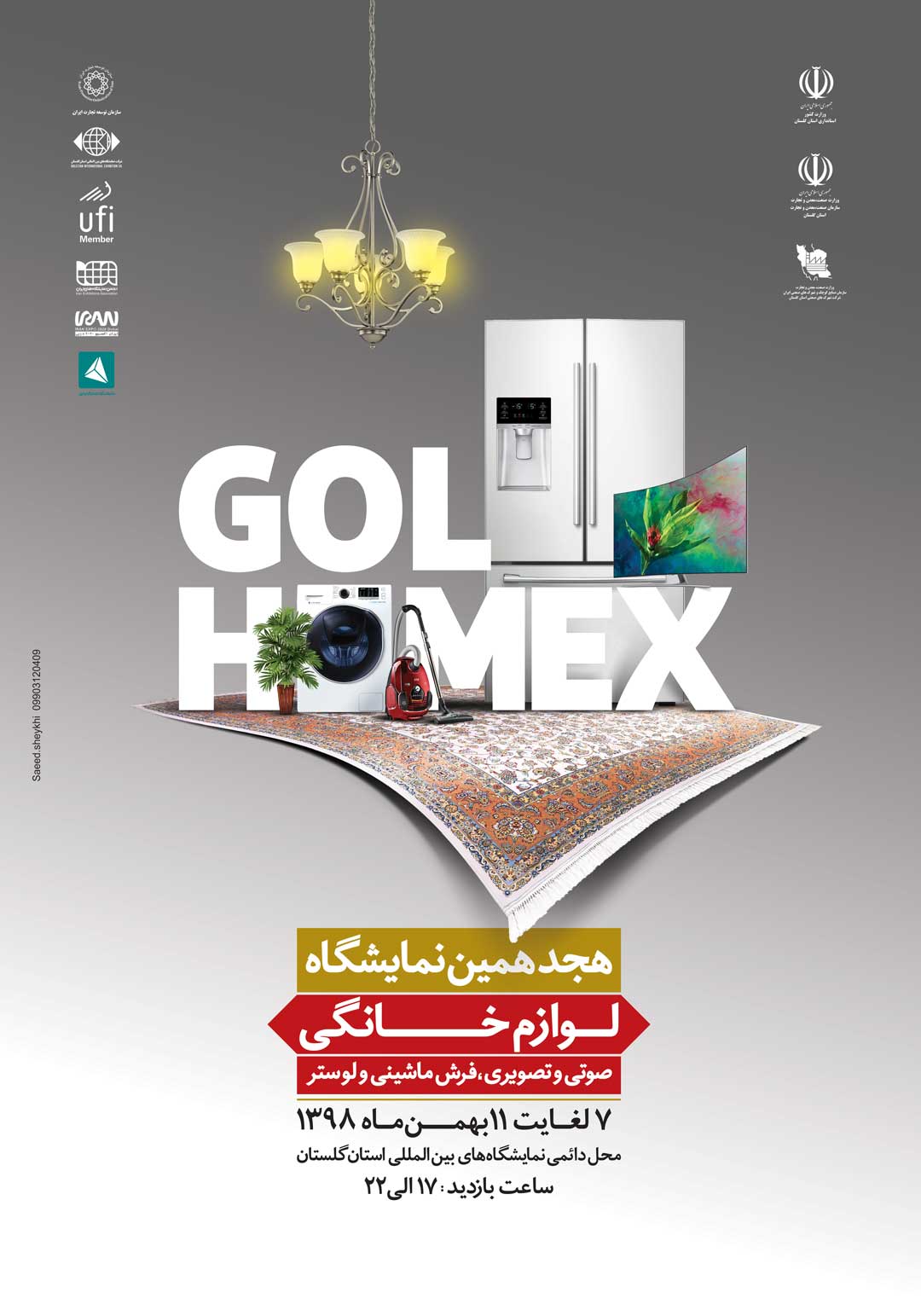 هجدهمین نمایشگاه تخصصی لوازم خانگی، صوتی و تصویری