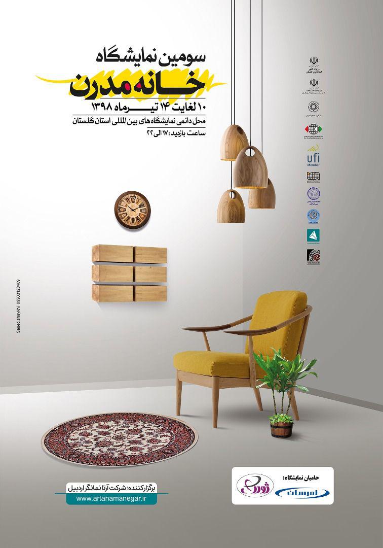 سومین نمایشگاه خانه مدرن استان گلستان